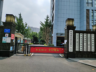 四川省某单位会议系统