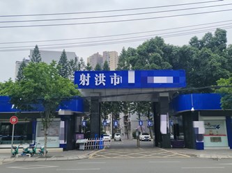 射洪某单位会议室