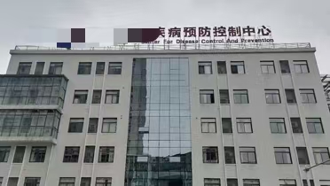 某疾控中心数字会议系统